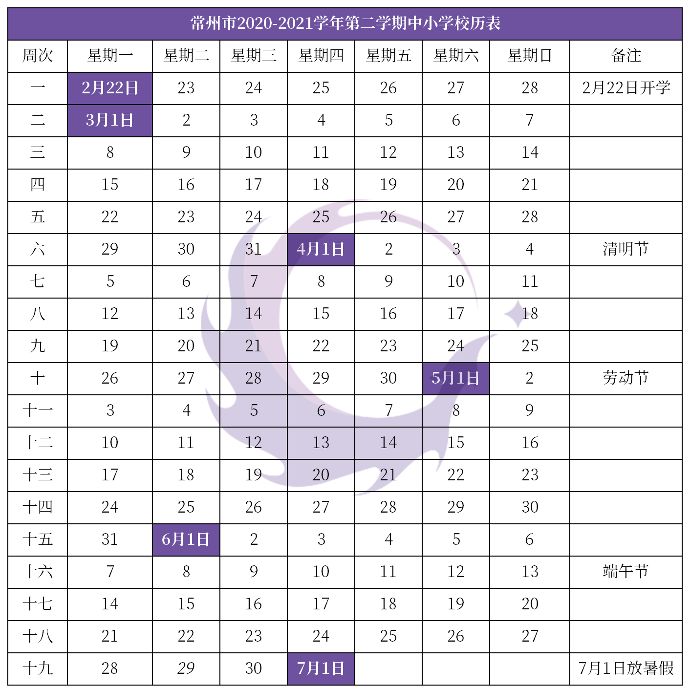 常州市 21学年第二学期校历表 中学教学进度表出炉 知乎