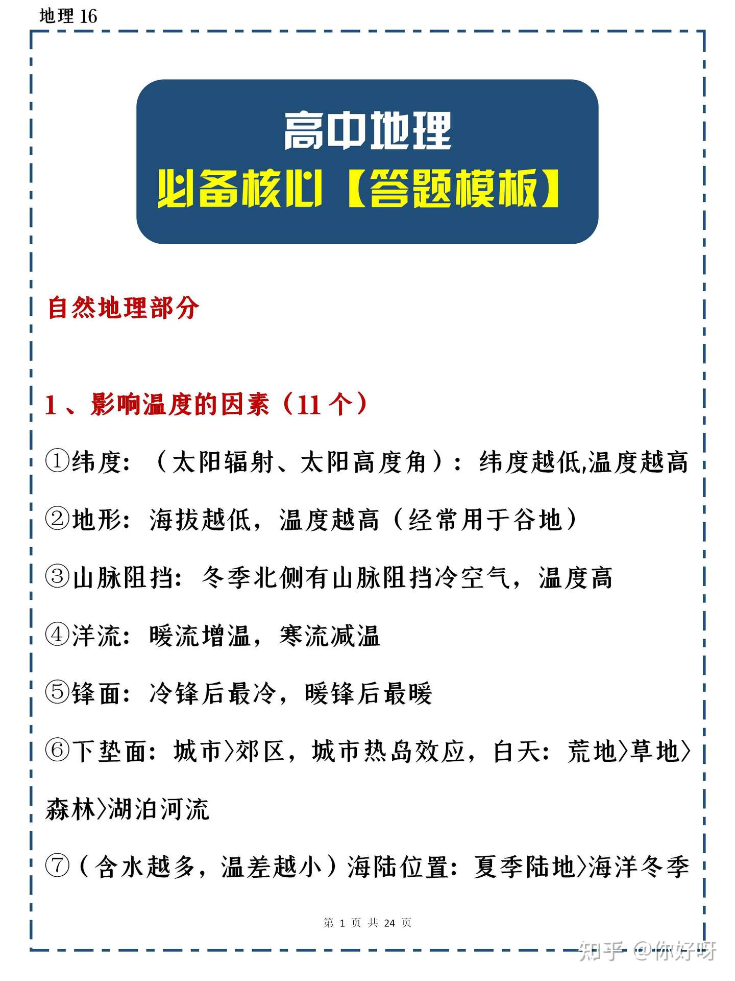 衡中学霸 准高三必备的地理核心 答题模板 考试也就这些 摸透轻松拿高分 知乎