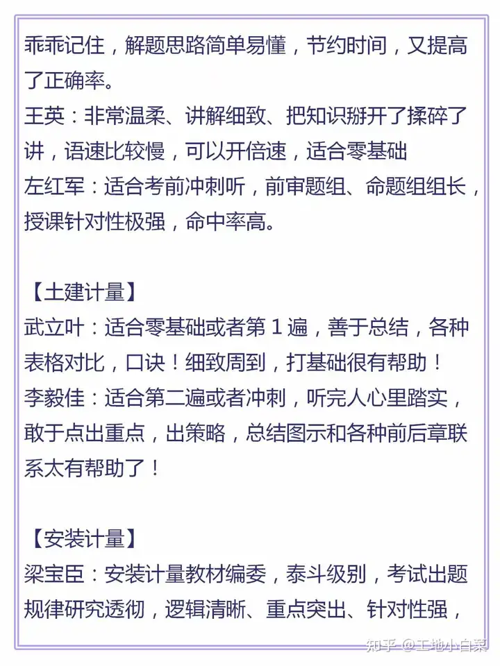 图片[14]-2024年一级造价工程师网课视频课件资料大全全套（管理、案例、计价、计量）百度网盘分享-爱学习