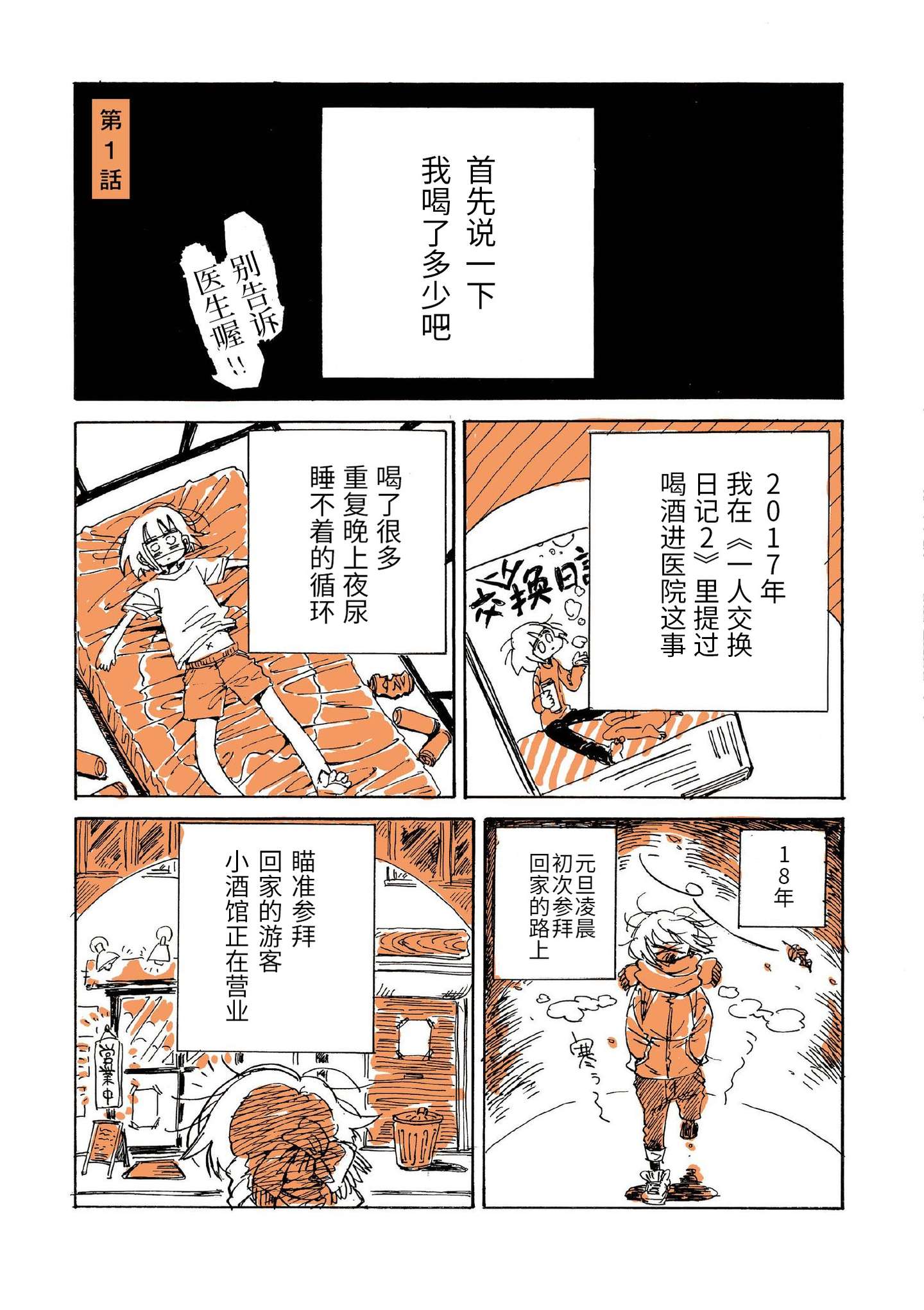 漫画家可以混得多么惨 百合风俗报告 那位永田卡比 这次直接入院了 知乎