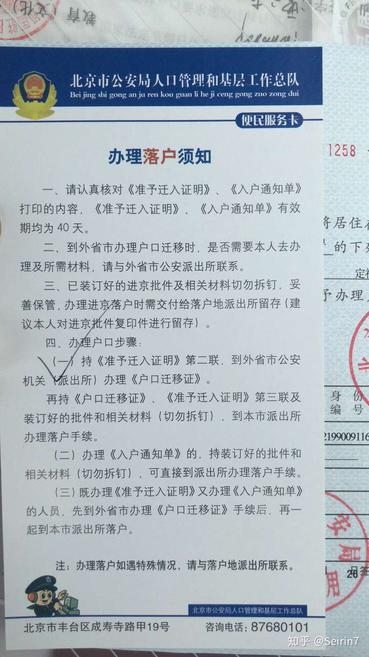 2018年留学生落户流程--国企员工