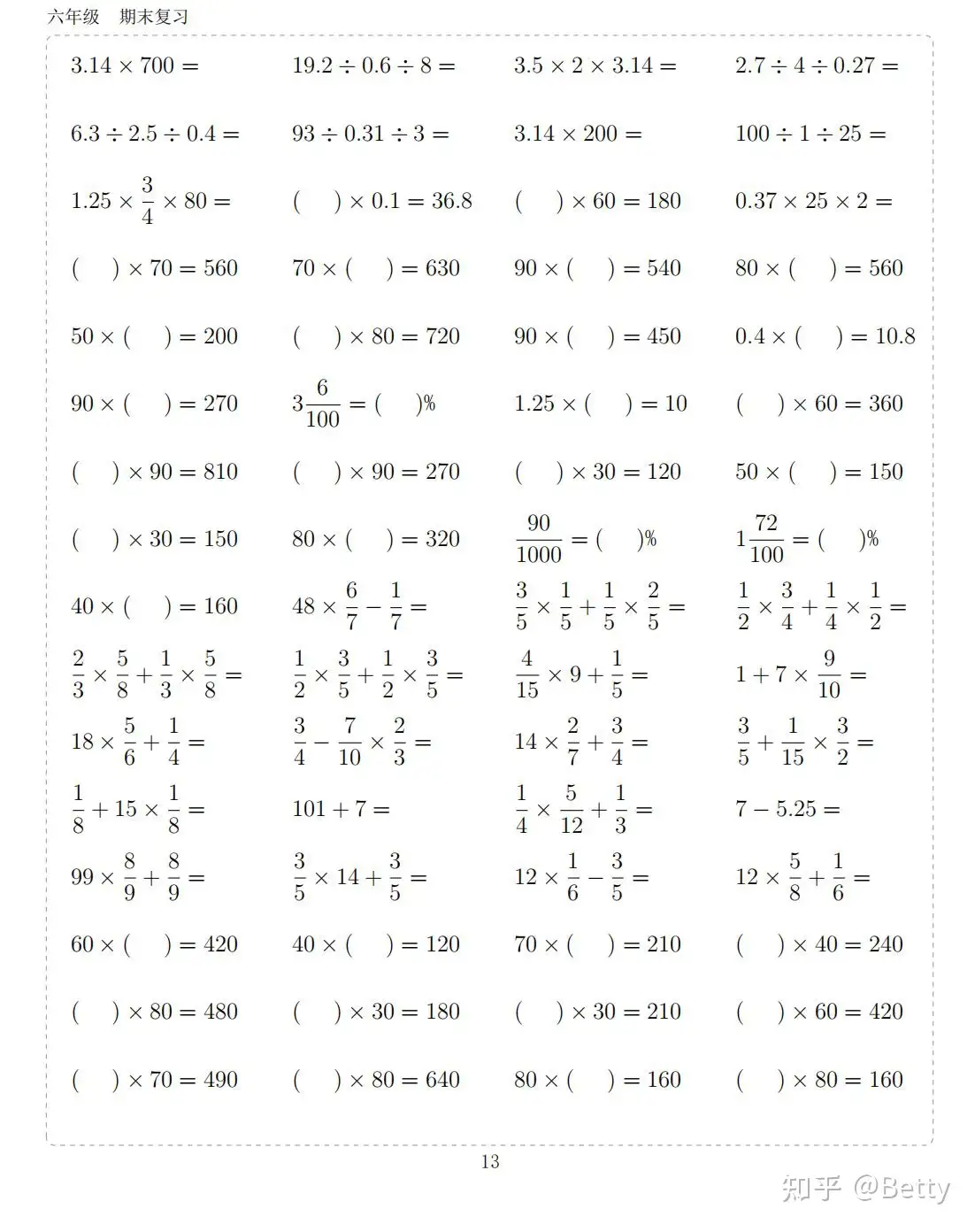 小学数学六年级计算10000题【121页】 - 知乎