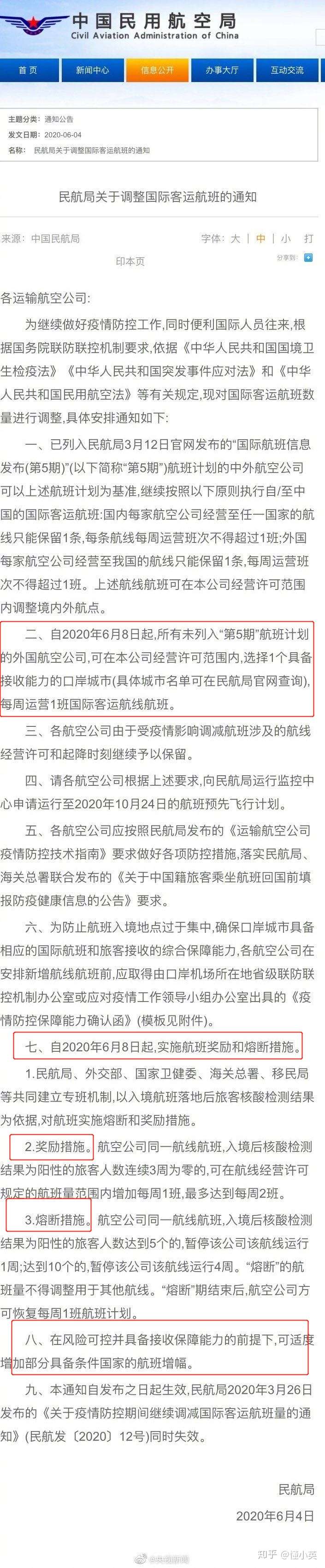 重磅 五个一 放宽了 中国民航局官宣 增加国际航班 知乎