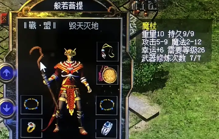 热血传奇百区极品法师般若菩提！名字非常有灵性，据说和大鬼有关