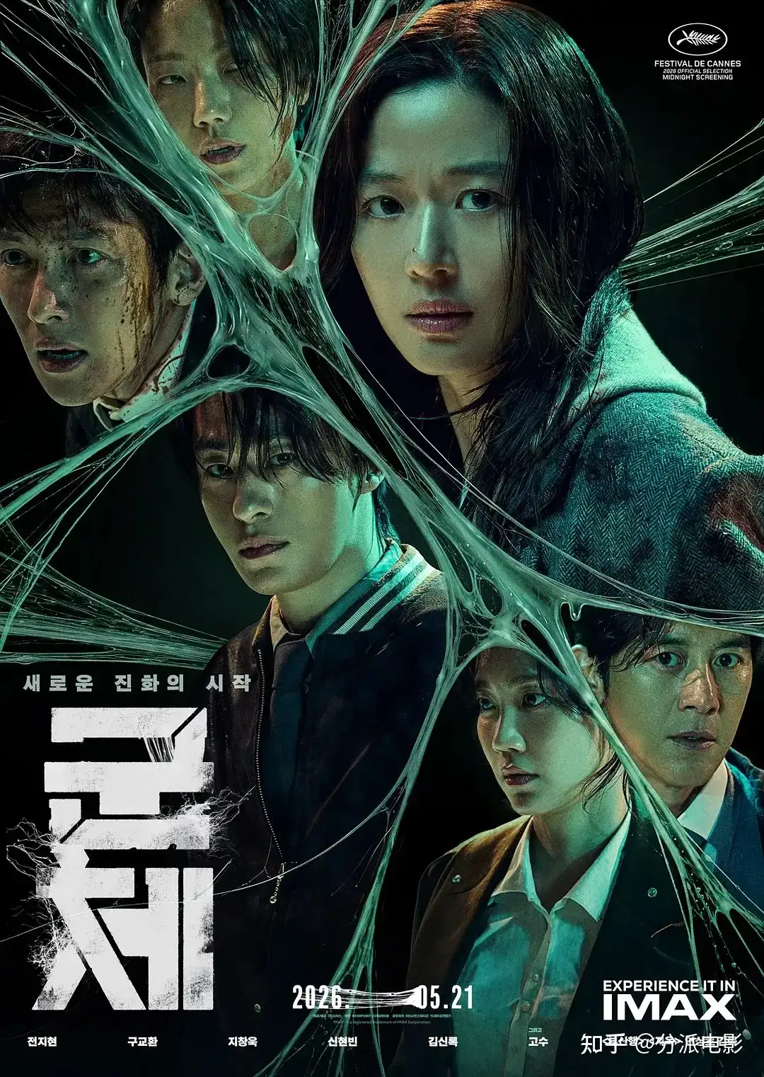 《群体》全智贤x池昌旭，延尚昊导演丧尸新作！