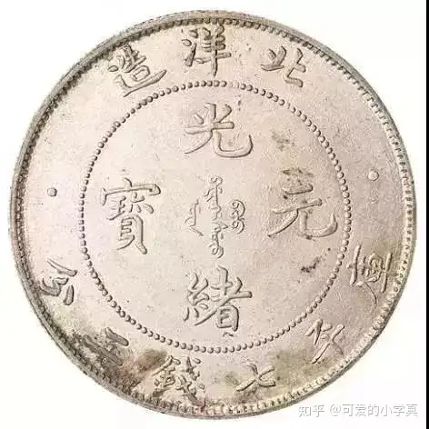 中国銀元『北洋造』10枚J116
