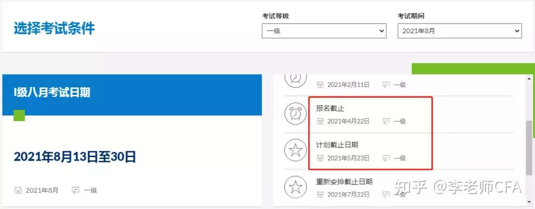 紧急通知 21年8月cfa考试报名已截止 知乎