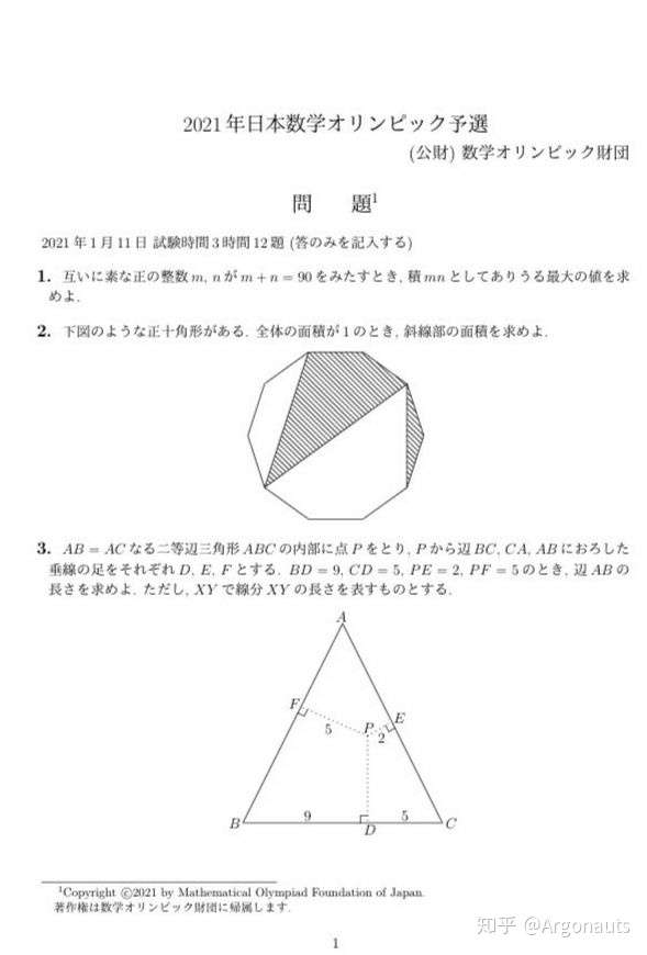 21年日本数学奥林匹克 知乎