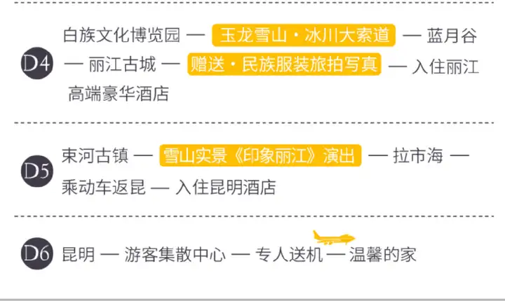 “长沙中青国际旅行社有限责任公司”：昆大丽双飞6日游只需1800元？