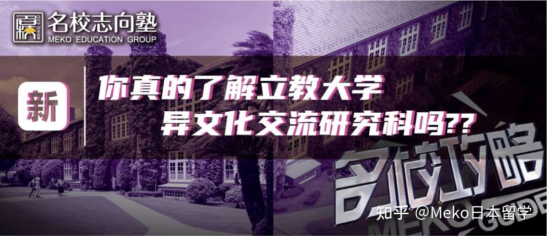 名校志向塾 立教大学看板研究科夏季出愿全攻略 知乎