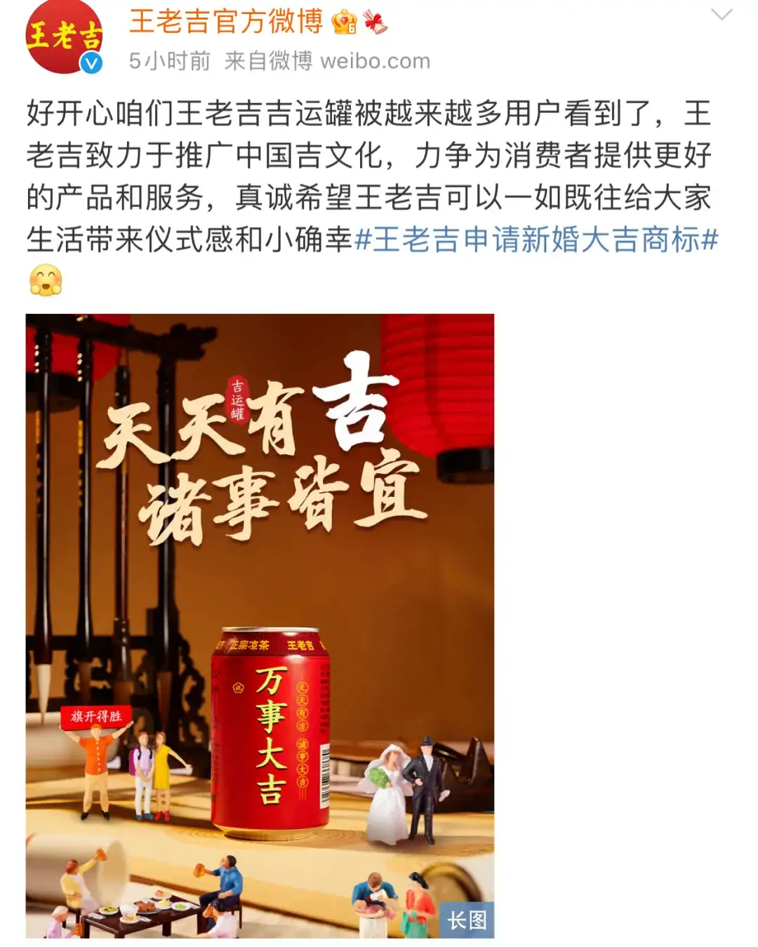 从王老吉申请 新婚大吉 商标 看品牌如何打造自己的记忆符号 知乎