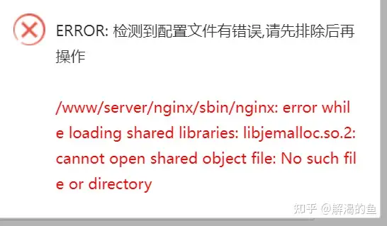 宝塔缺少libjemalloc.so.2-第1张图片-Ceacer网络