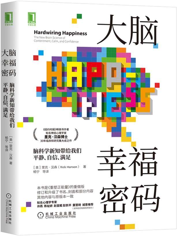 《大脑幸福密码：脑科学新知带给我们平静、自信、满足,纽约时报》封面图片