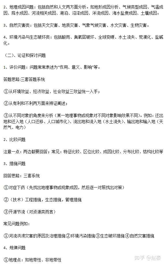 史上最全的高考地理蒙题技巧大全 什么地理问题全部秒掉 文末有 高中地理答题技巧 完整版 知乎