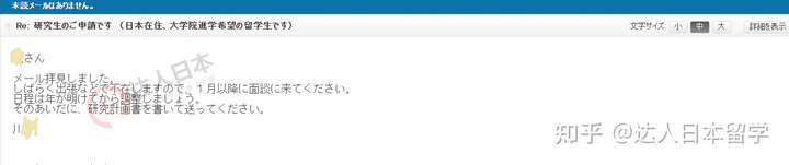 达人日本,日本留学