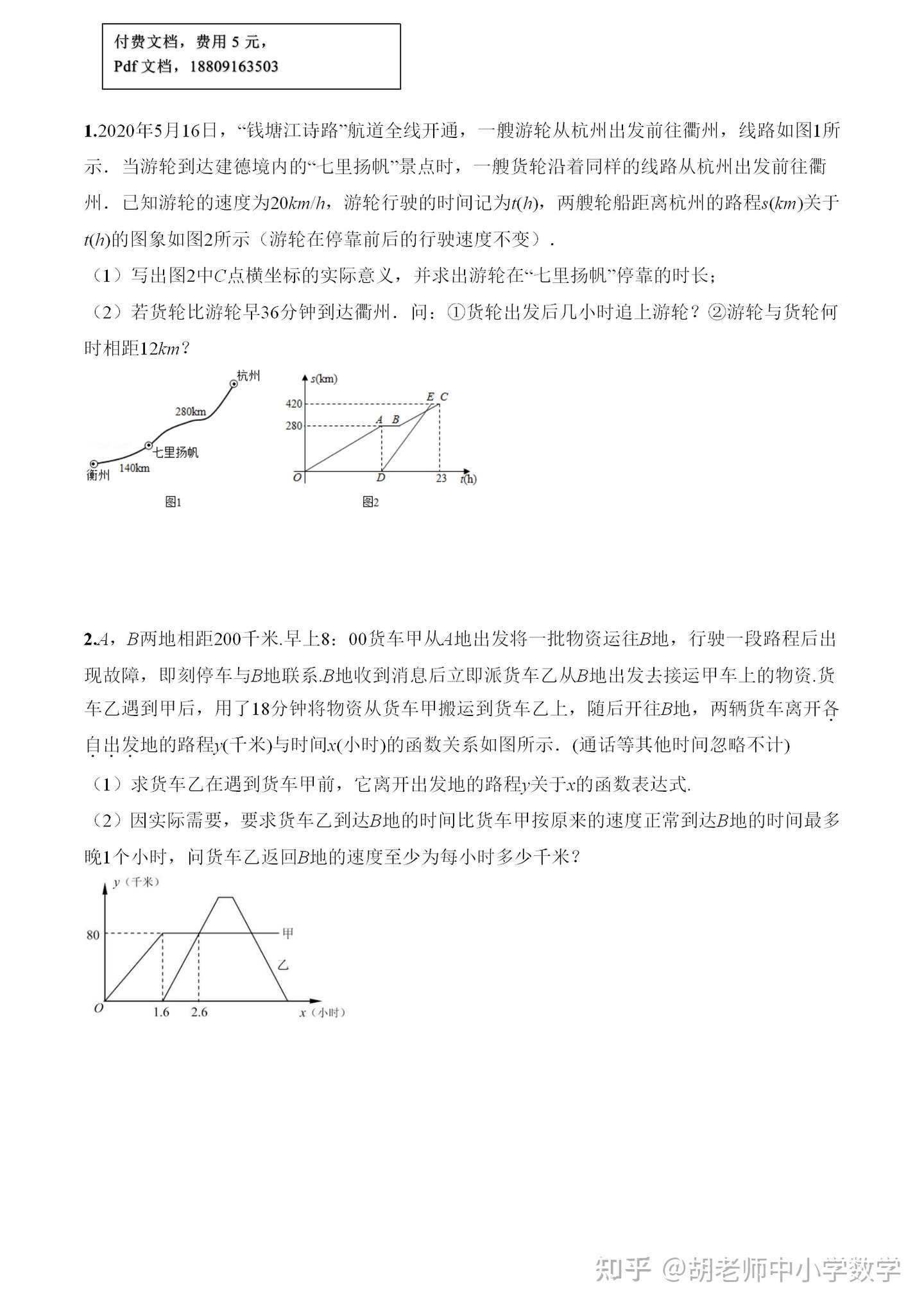 21年中考数学函数 方程和不等式的应用通关练习1题 知乎