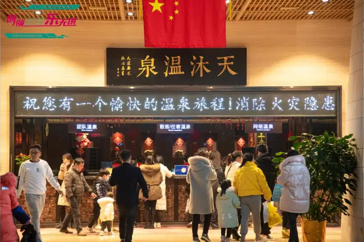 “暖冬出行加能+天沐温泉车友会”
