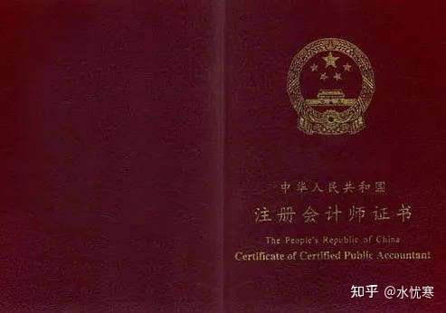 注册会计师证书和会计证有什么区别
