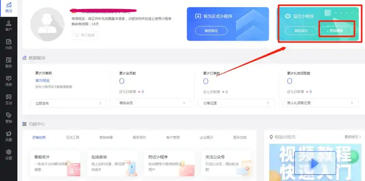 【微信小程序搭建】 四步教你快速制作小程序！(图3)