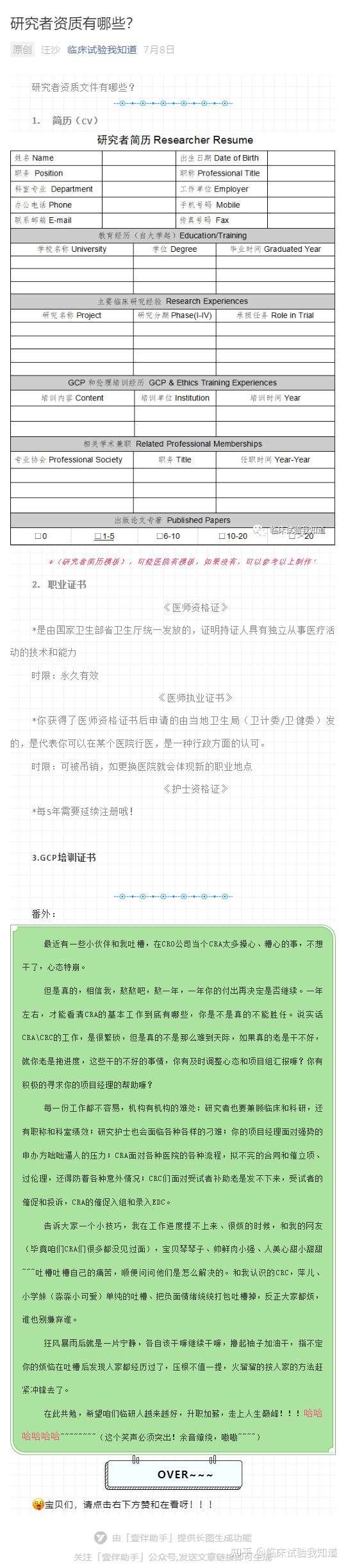 研究者资质有哪些 知乎