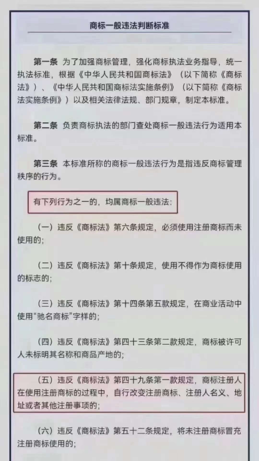 没有注册商标会怎么样处罚 没有注册商标会怎么样处罚