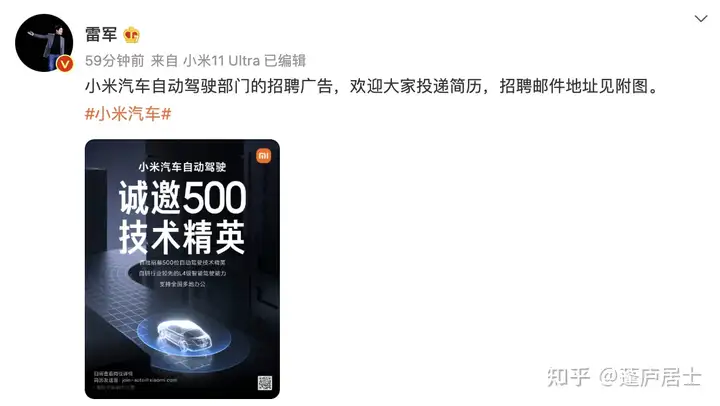 雷军亲自为小米汽车招聘，“L4自动驾驶”能否成为高端入场券？