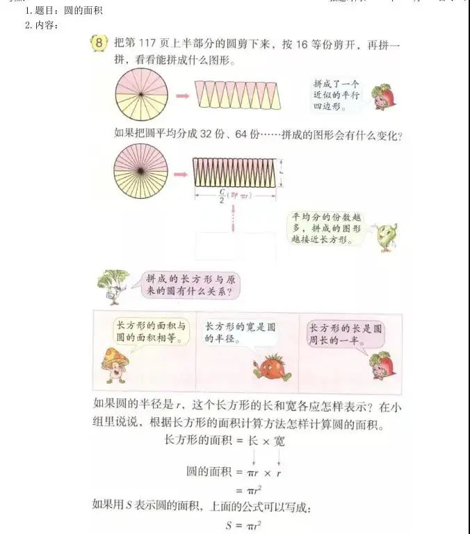 思鸿网校学姐试讲 小学数学 圆的面积 知乎