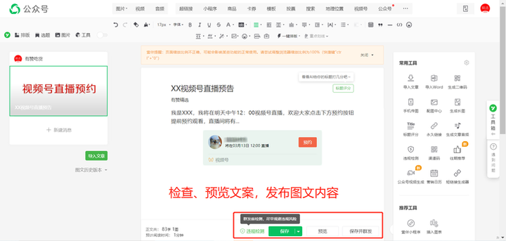 视频号直播怎么玩儿?手把手教你实操全流程!邮件群发6 视频号直播怎么玩儿?手把手教你实操全流程!邮件群发6