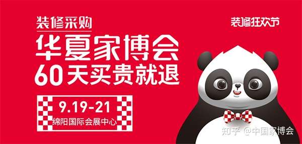 21年绵阳家博会 9月19 21日 绵阳国际会展中心举办 知乎