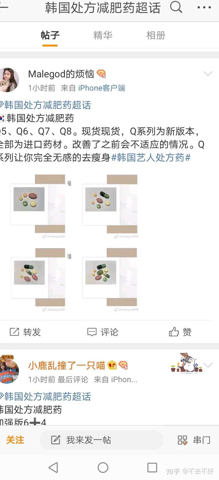 近期发现一个微博超话专门售假的韩国处方减肥药