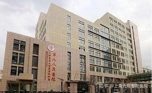 上海九院整形医院怎么样？丨上海九院整形医院官网挂号