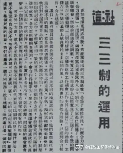 抗战时期边区三三制与税收工作红色税史