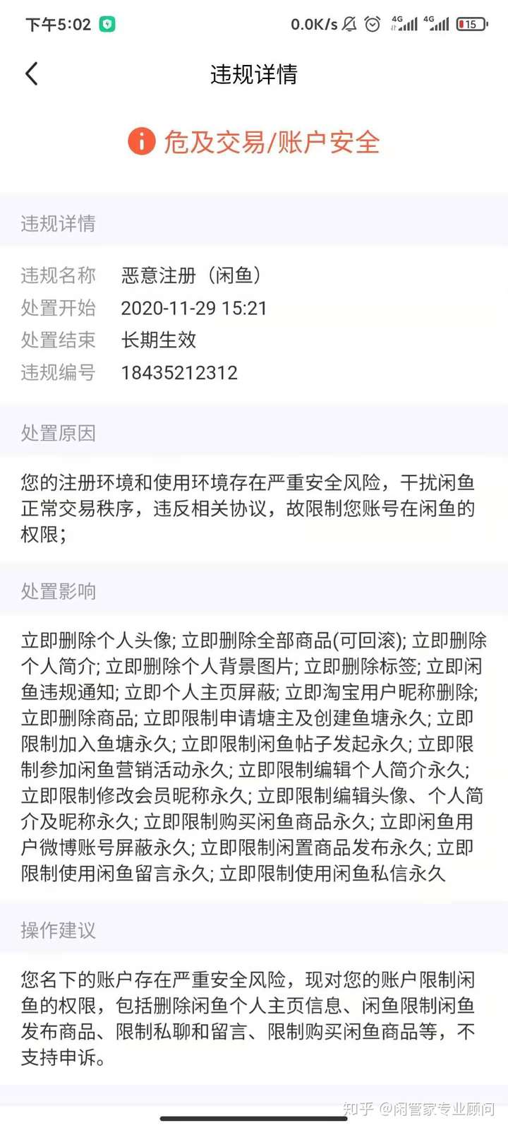 恶意注册闲鱼风险大吗