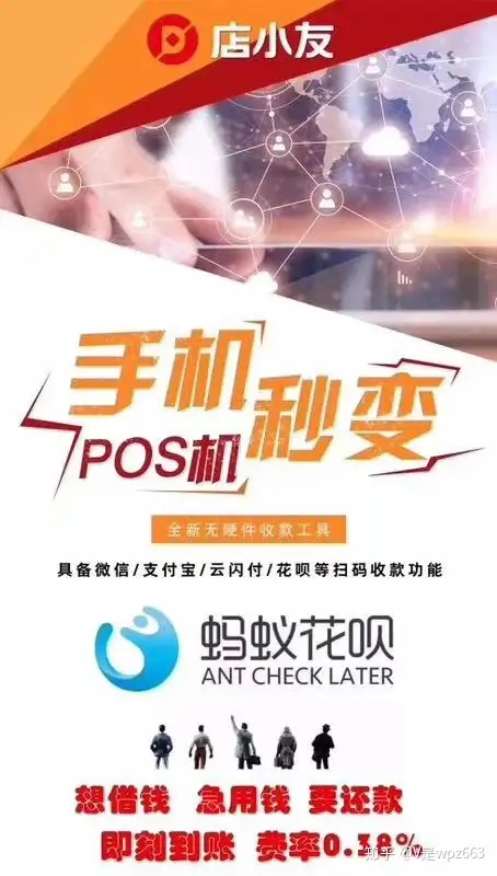 手机POS机安全吗？经典分析