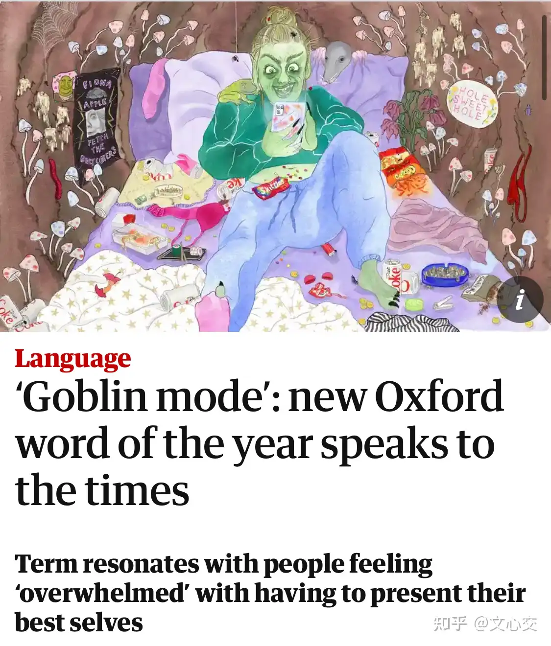 Goblin mode 中文