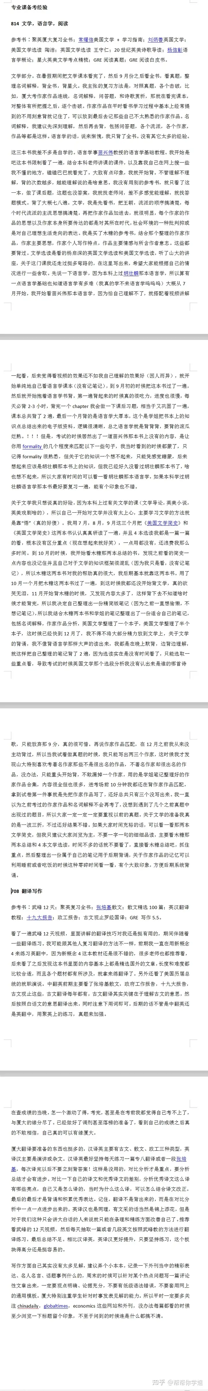 厦门大学外国语言文学考研经验贴 - 知乎