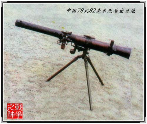 典型的譬如pw78式82mm无后坐力炮就可以发射火箭增程破甲弹