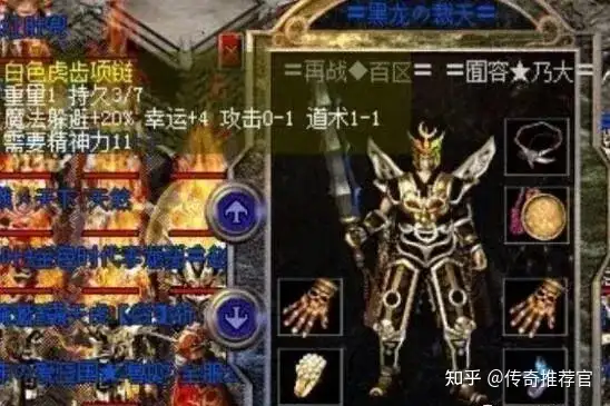 热血传奇：成双成对的百区高属性装备