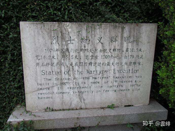 江苏游记 南京 雨花台烈士陵园 丹心长共青山铸 铁骨永留王气回 知乎