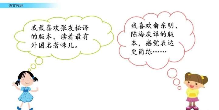 部编版小学六年级语文下册第二单元语文园地二、日积月累知识点+图文解读