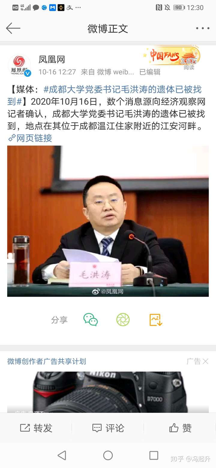 如何看待成都大学党委书记毛洪涛留下「绝笔」失联,学校成立专班调查