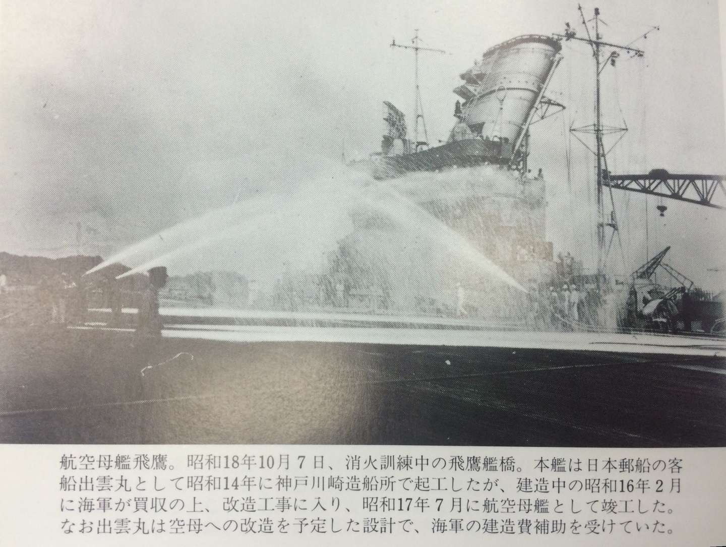 日本空母物语 第一章日本的空母 舰船建造技术的秘密 一 知乎