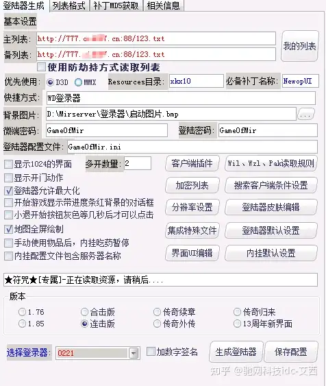 下载的传奇客户端打不开,单机传奇架设好后,客户端没有列表