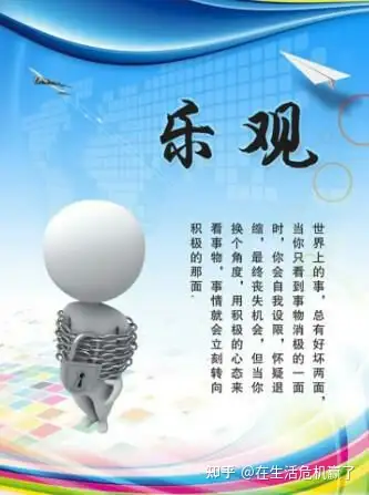 决定创业成功的财富密码第十一个就是有乐观向上的心态