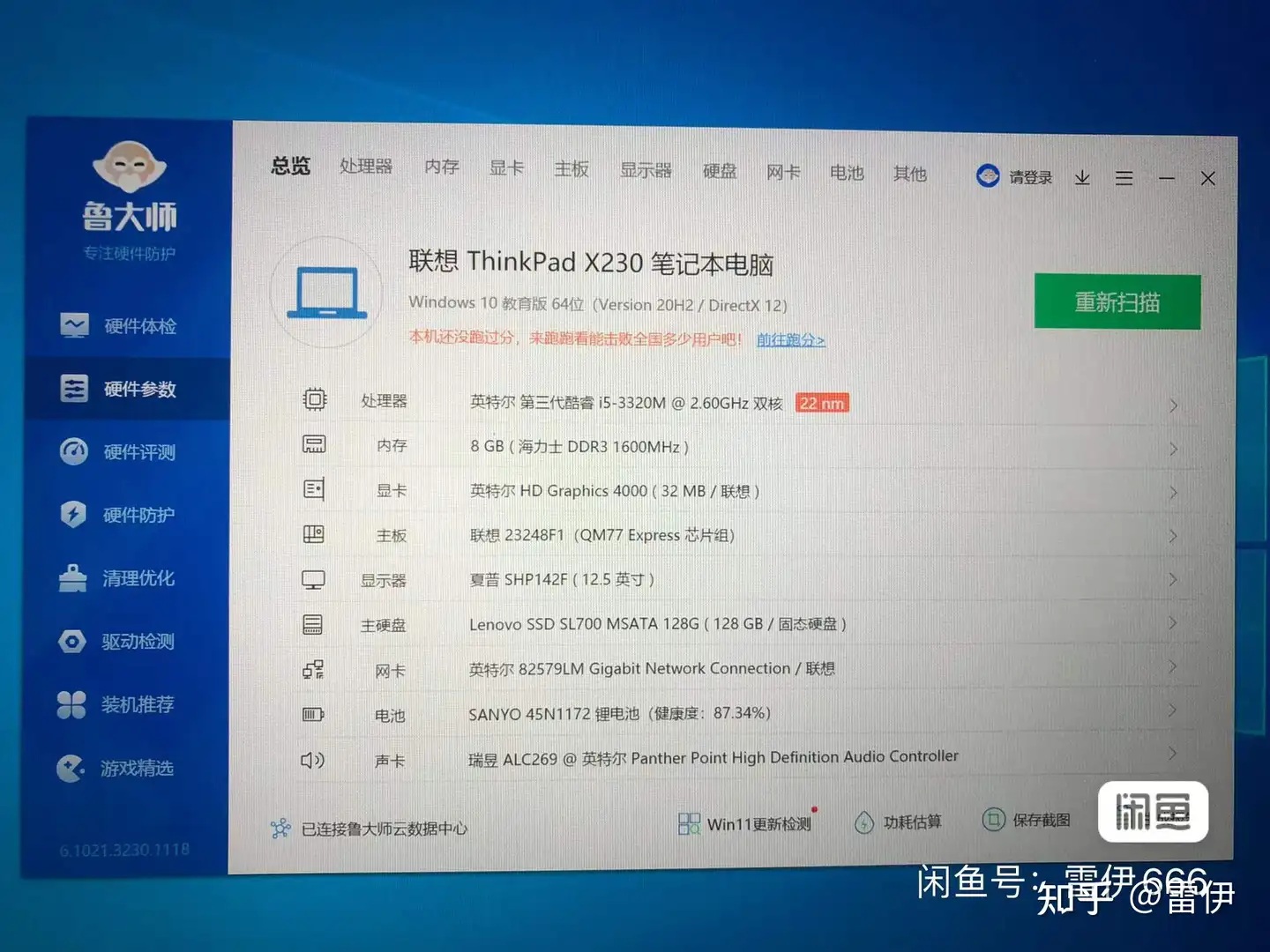 比较全的ThinkPad X230淘机攻略- 知乎