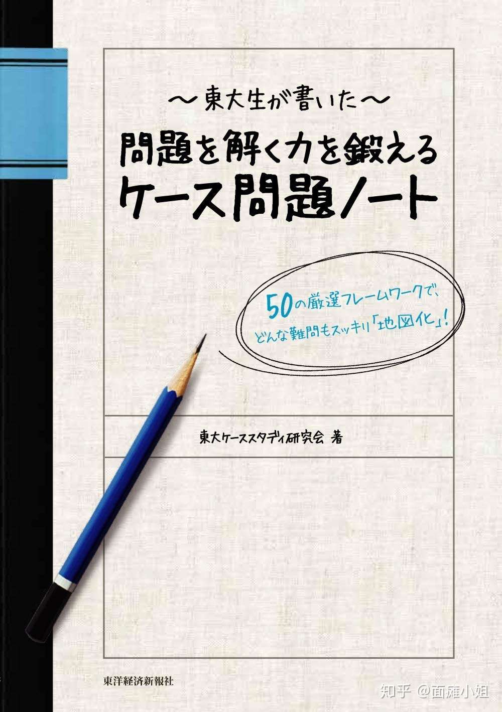 日本咨询就职干货分享之case面试推荐书目 知乎