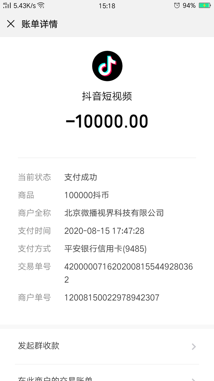 被北京微播视界科技有限公司诈骗充值了抖音短视频抖音币10万块钱