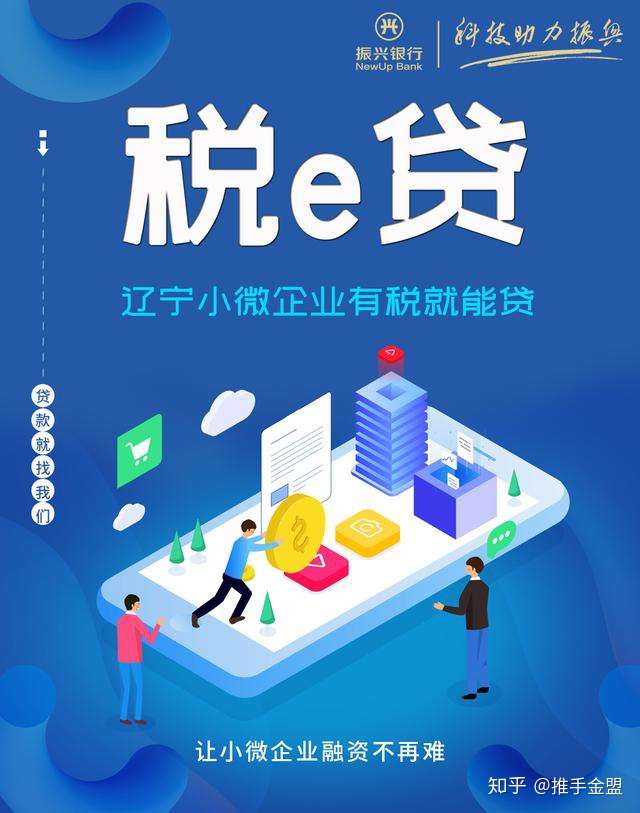 遼寧振興銀行稅e貸申請條件最高300萬