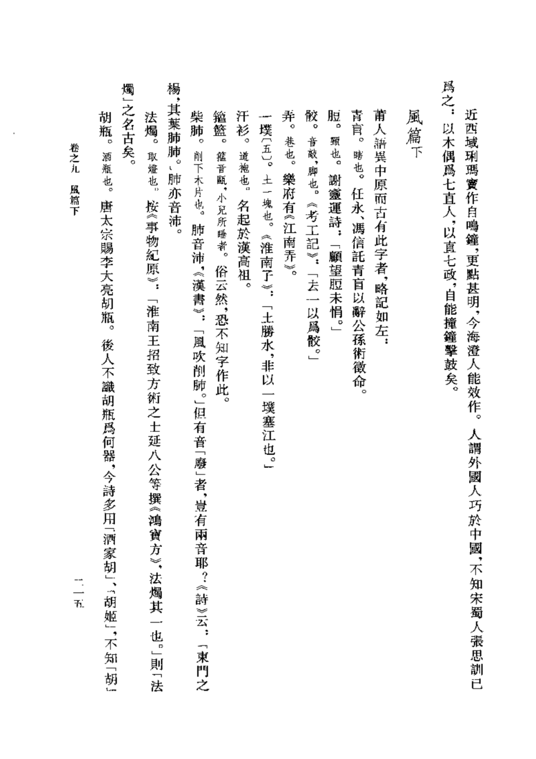 学写莆仙字 阿骚讲无字 非也 知乎