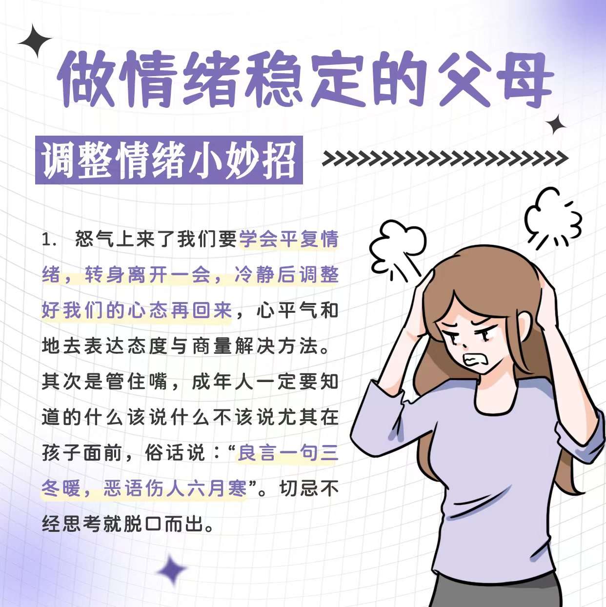 圆爱组织 的想法: 《做情绪稳定的父母》 著名心理学家武志… - 知乎